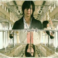 JDrama Review - Kurosagi (The Black Swindler) (2006)